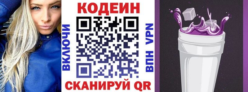 Купить  Светогорск  Codein Purple Drank 
